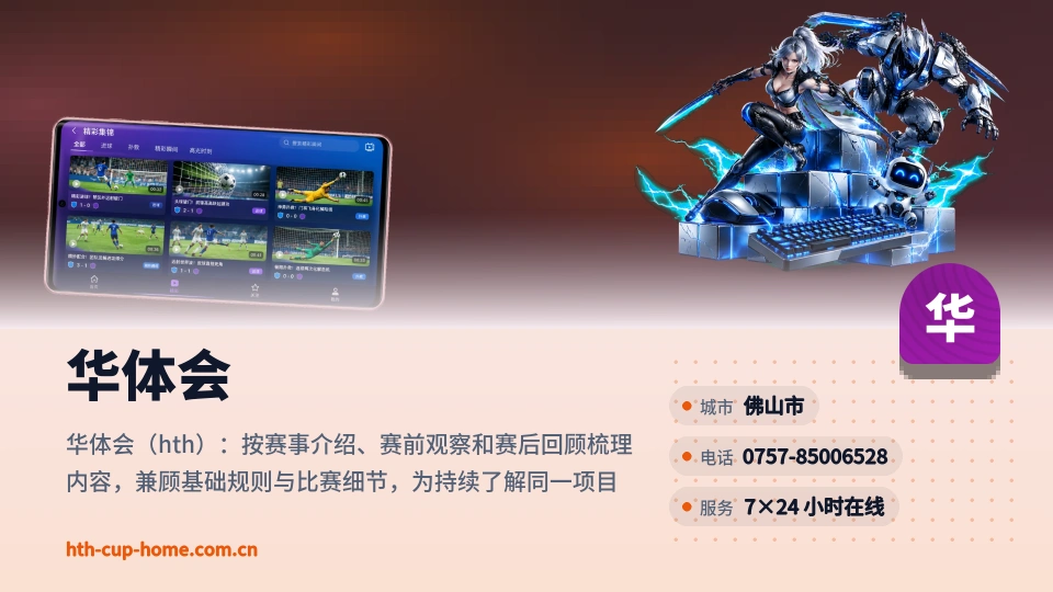 探索华体会